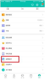 美团发票助手 一站式票据管理与咨询服务